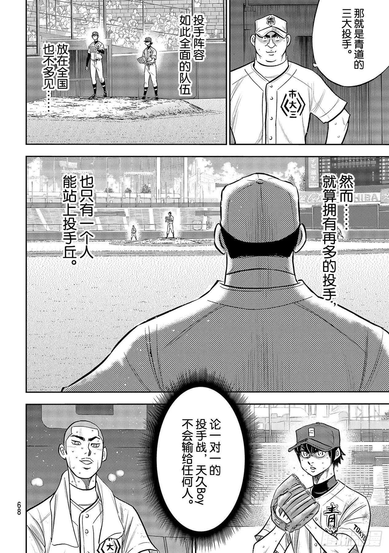 第244话 代表 第6页