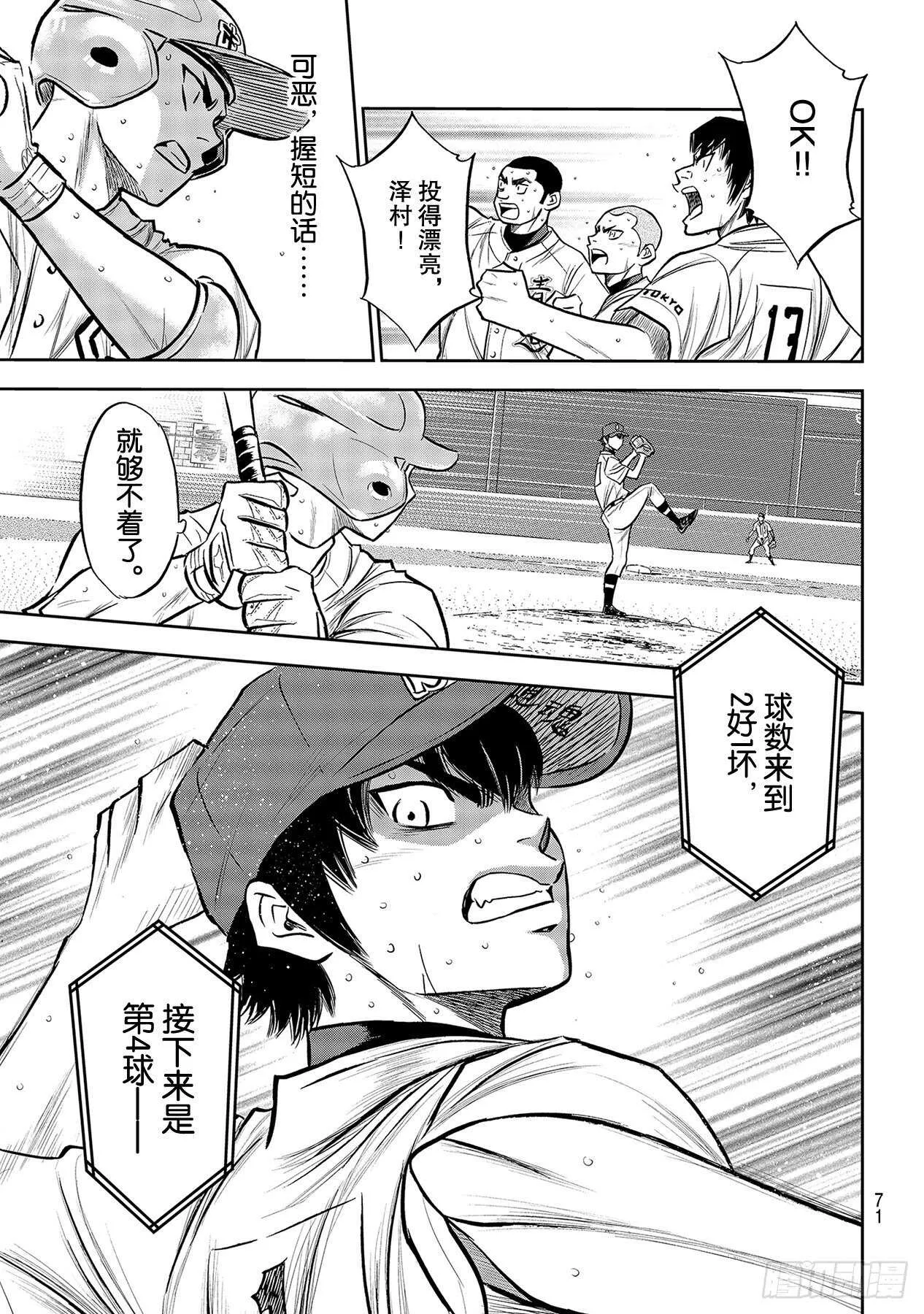 第244话 代表 第9页