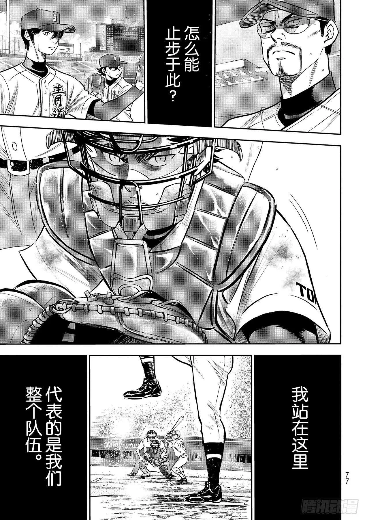 第244话 代表 第15页