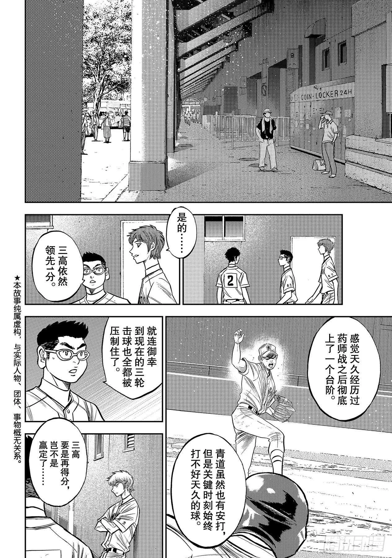 第237话 球队的一员 第2页