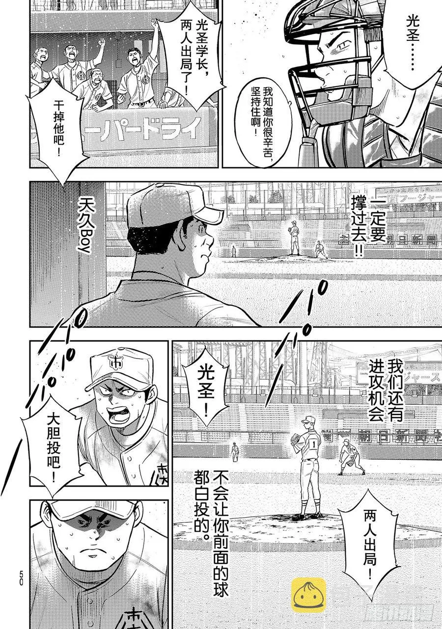 第249话 你都看清了吗？ 第8页