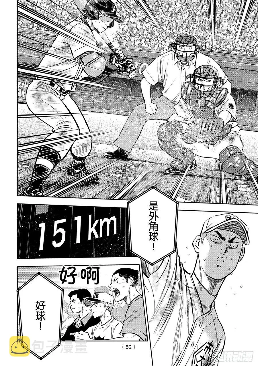 第249话 你都看清了吗？ 第10页