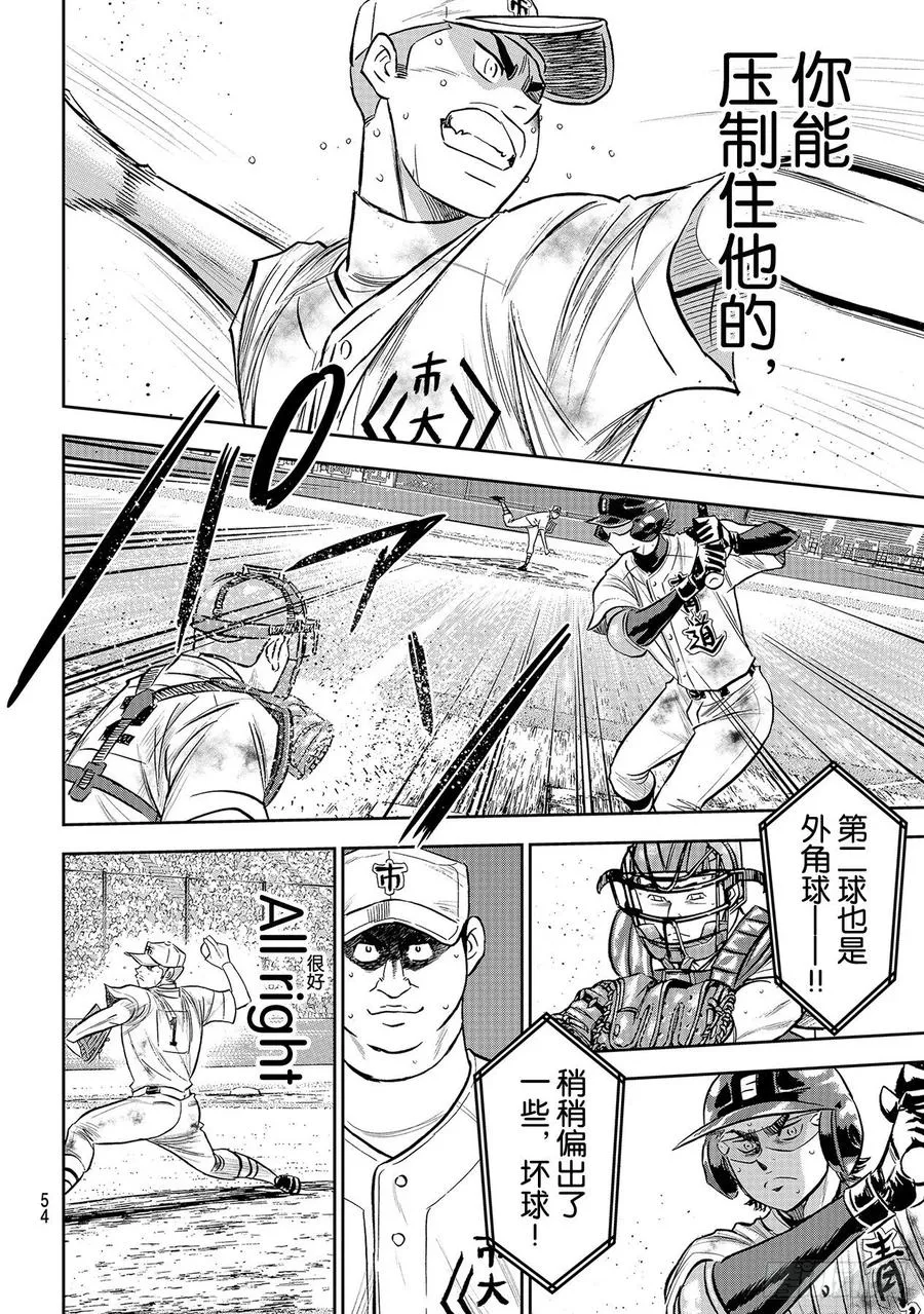 第249话 你都看清了吗？ 第12页