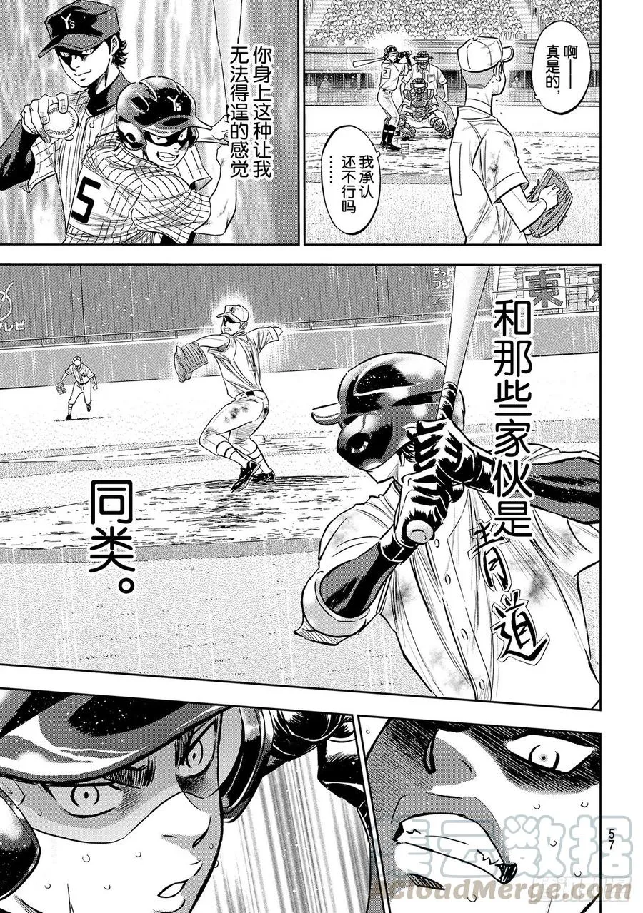 第249话 你都看清了吗？ 第15页