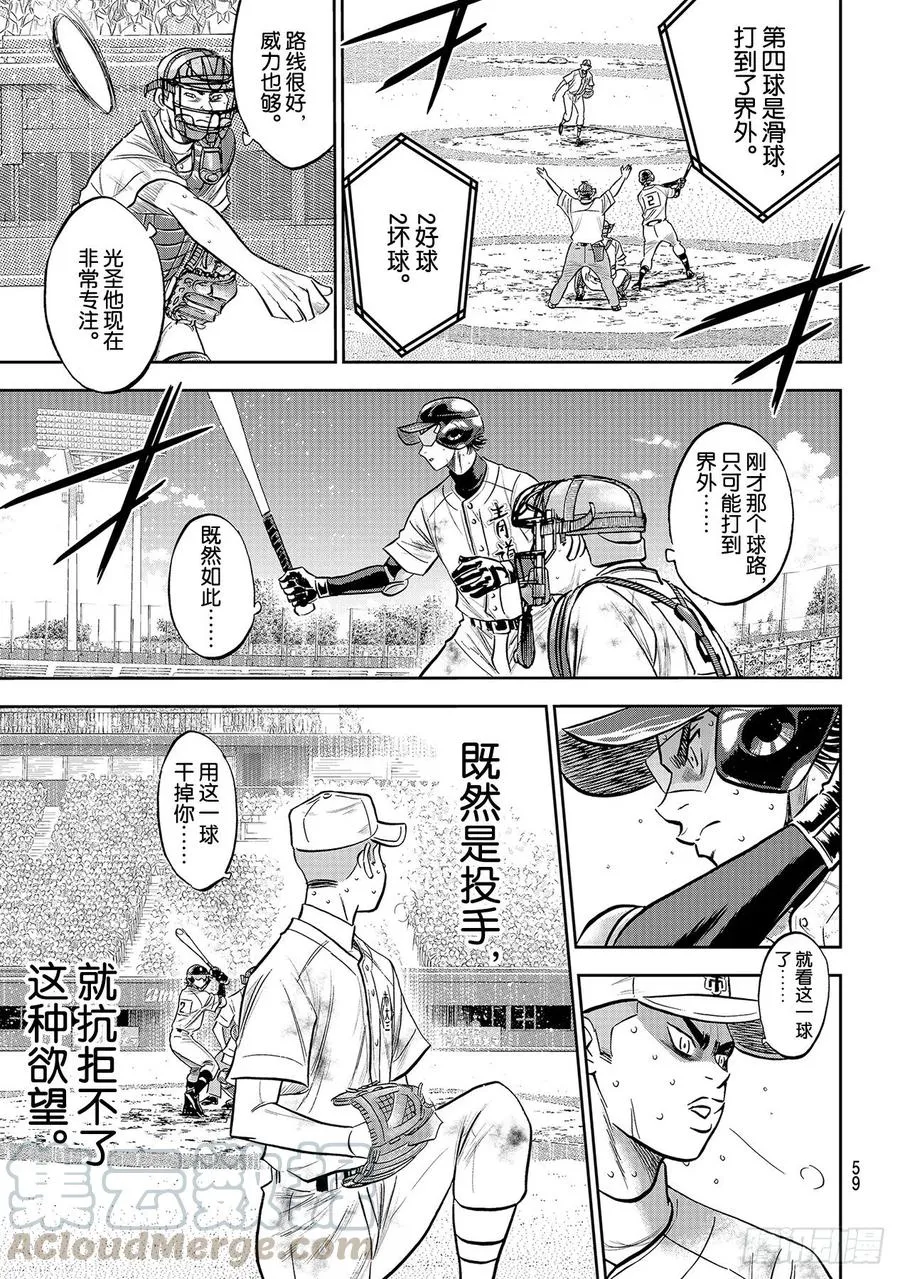 第249话 你都看清了吗？ 第17页