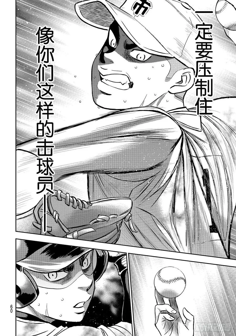 第249话 你都看清了吗？ 第18页