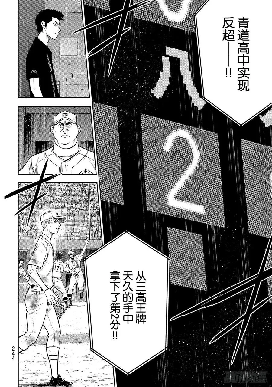 第250话 让你久等了 第16页