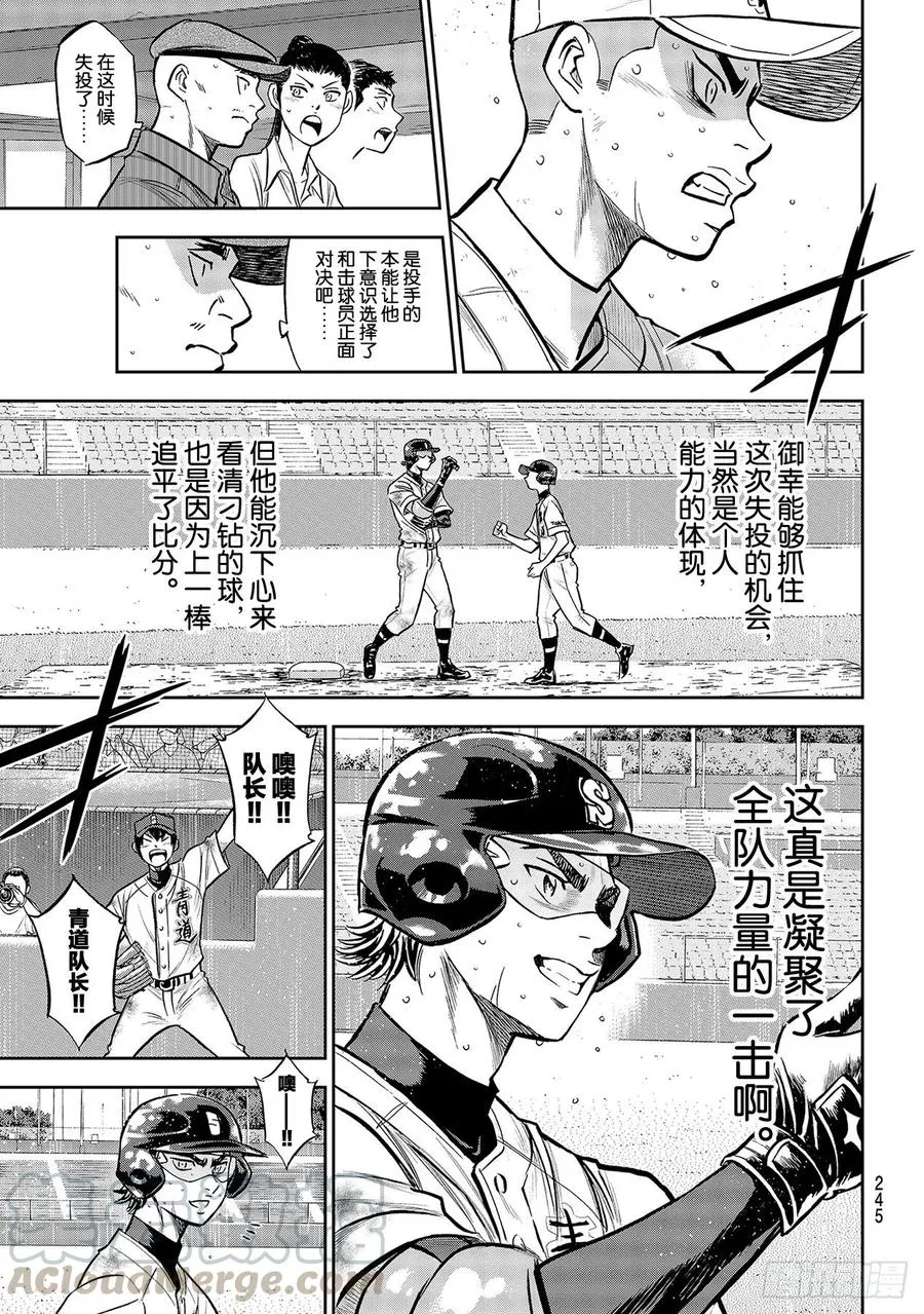 第250话 让你久等了 第17页