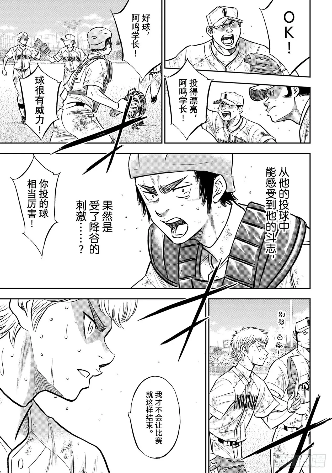 第287话 王牌登场 第5页
