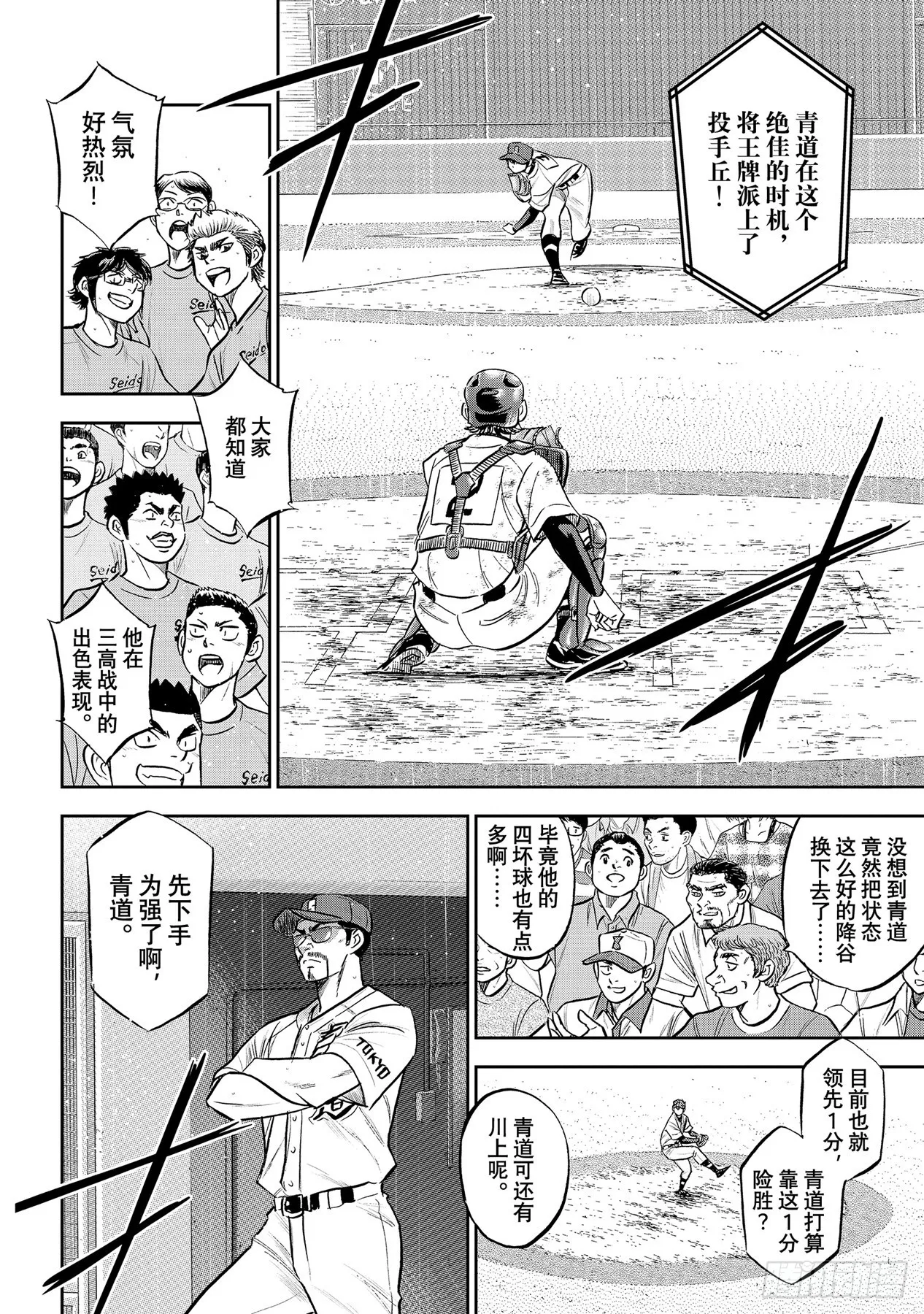 第287话 王牌登场 第14页
