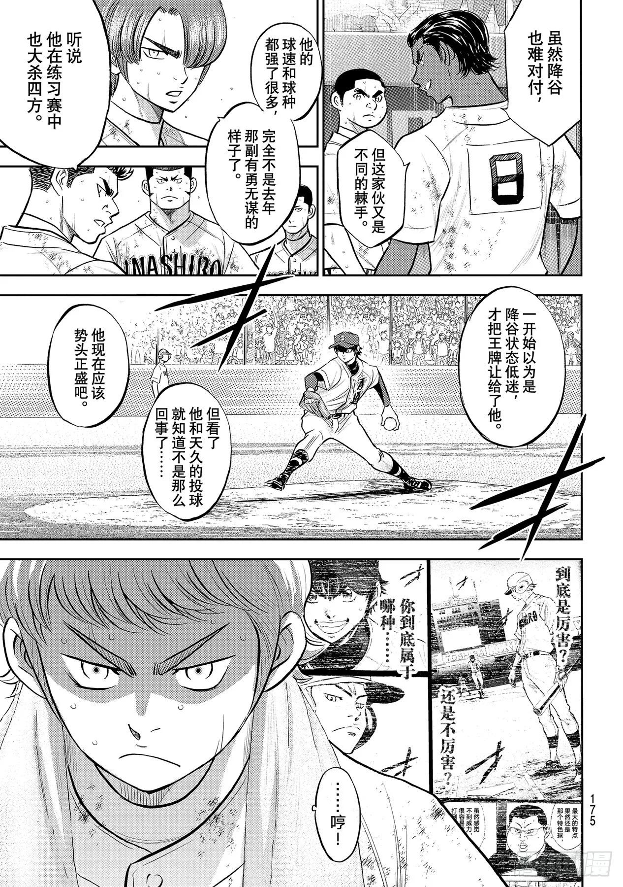 第287话 王牌登场 第15页