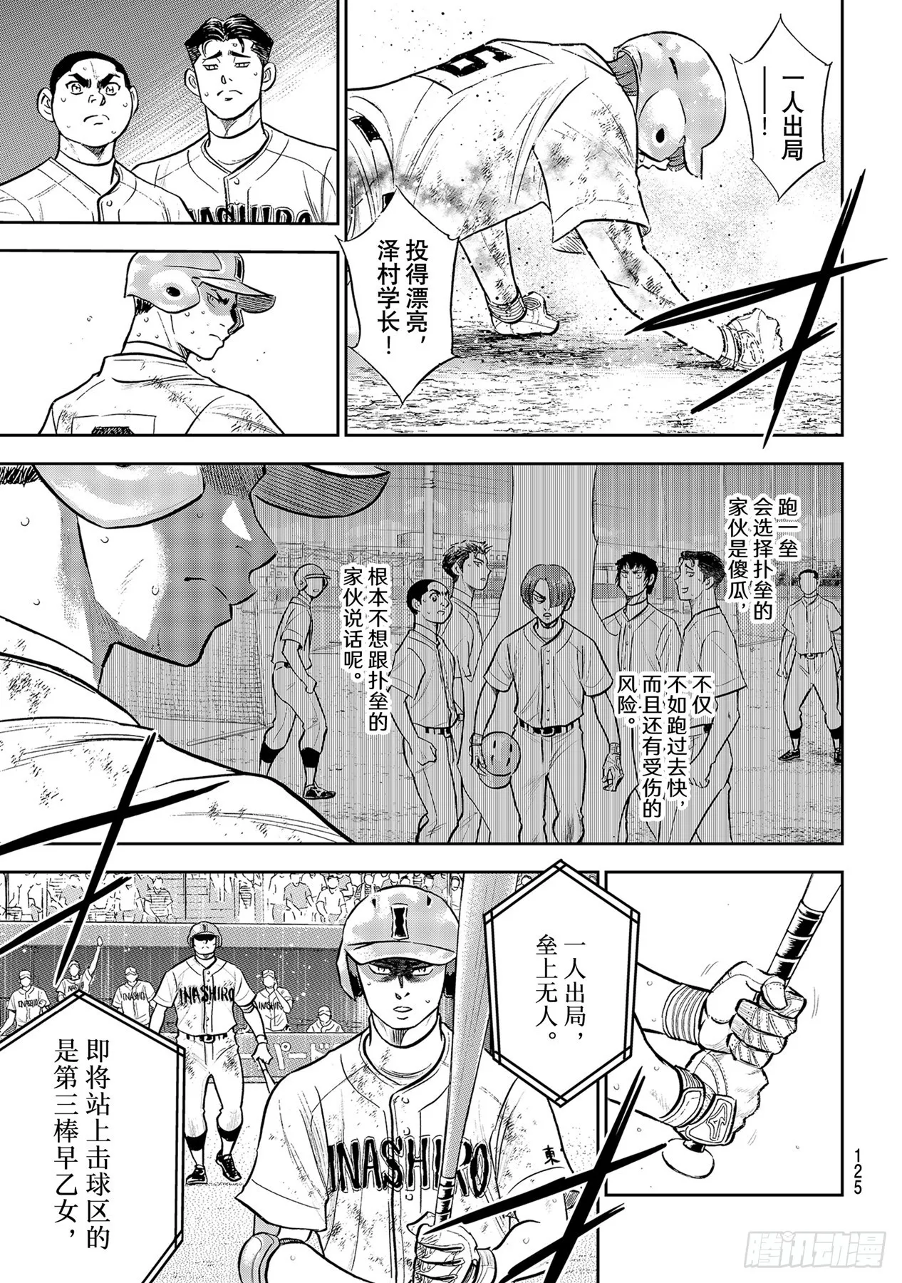 第293话 强者如云 第15页