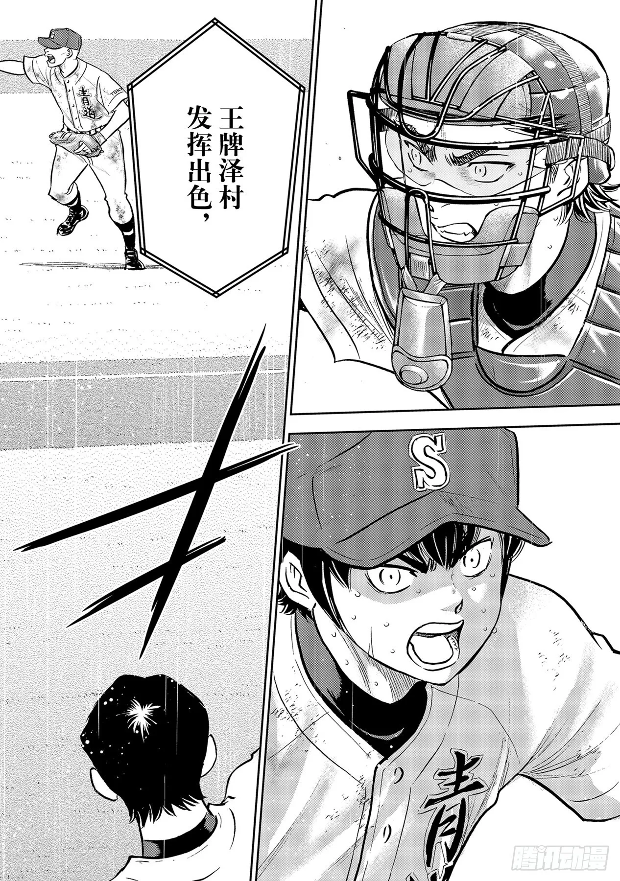 第296话王牌之才 第2页
