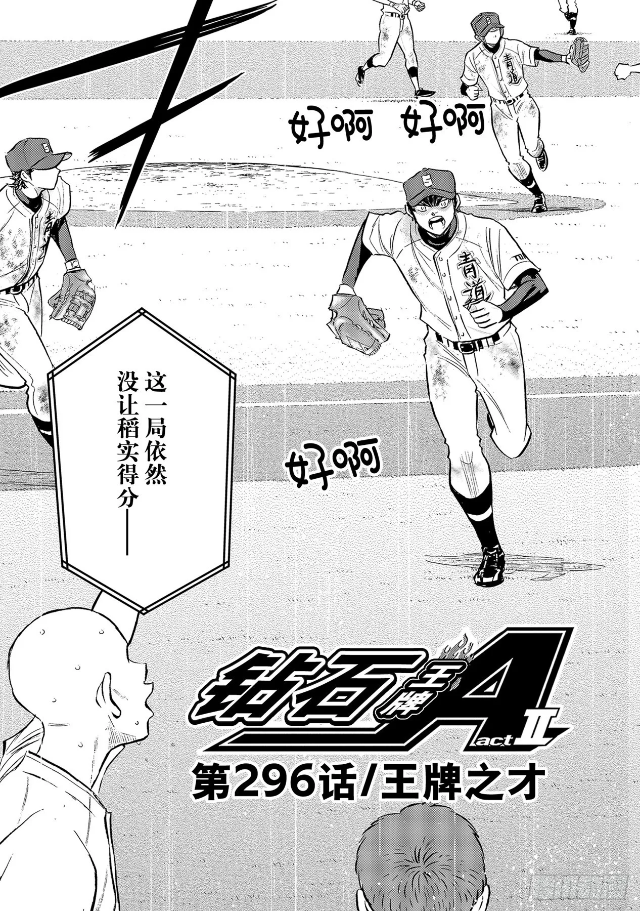 第296话王牌之才 第3页