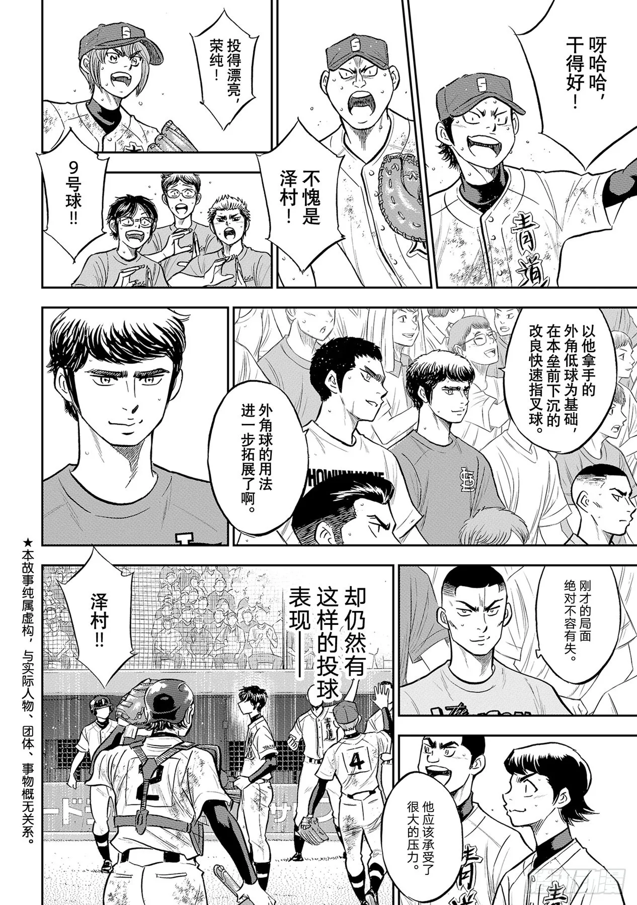 第296话王牌之才 第4页