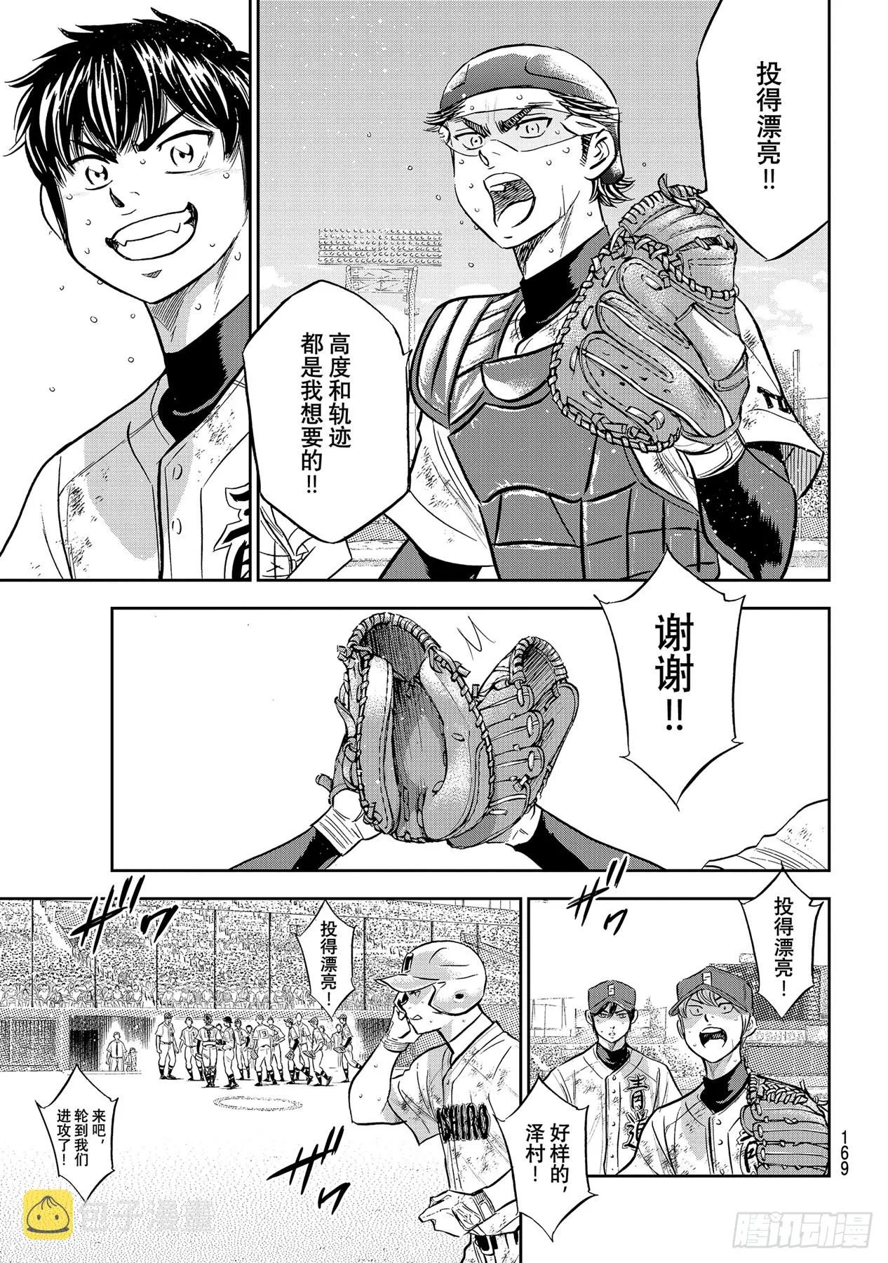 第296话王牌之才 第5页