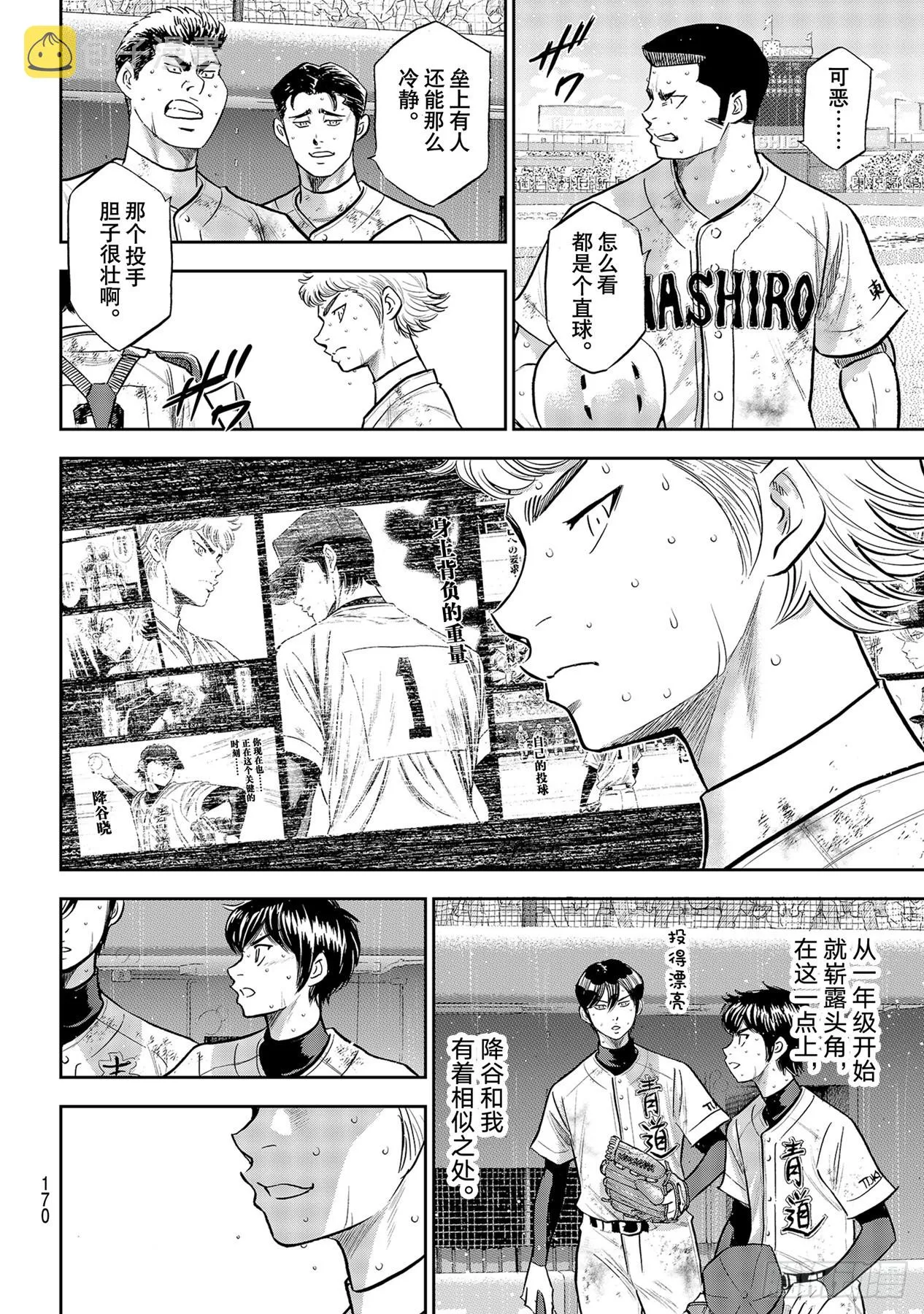 第296话王牌之才 第6页