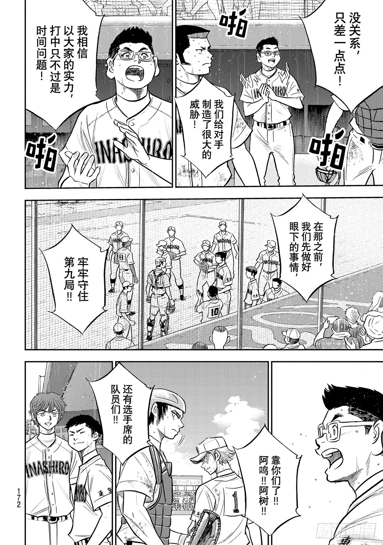 第296话王牌之才 第8页