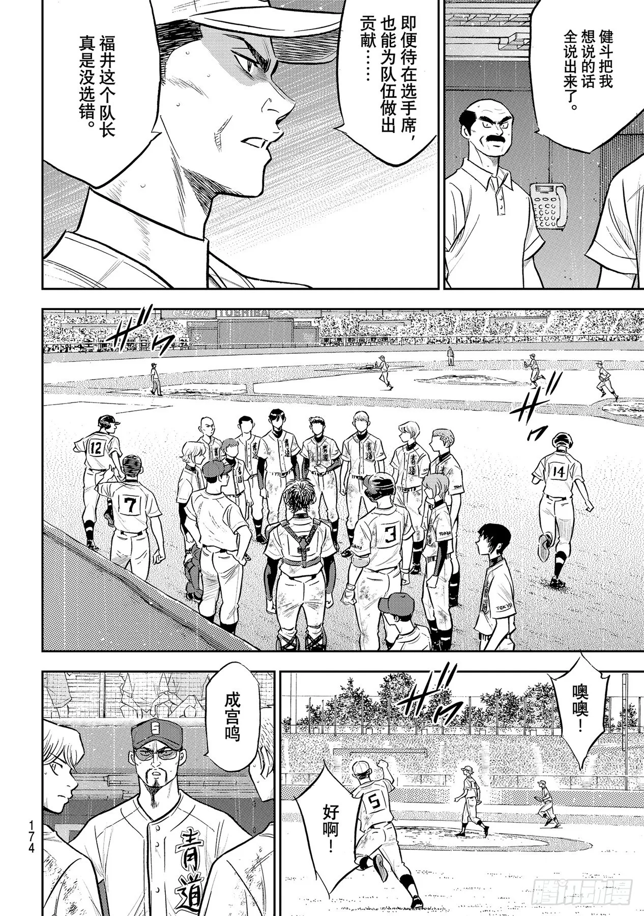 第296话王牌之才 第10页