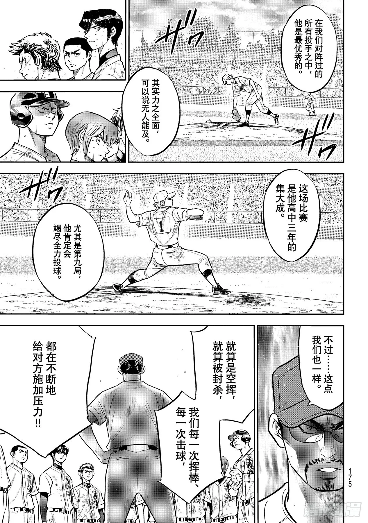 第296话王牌之才 第11页