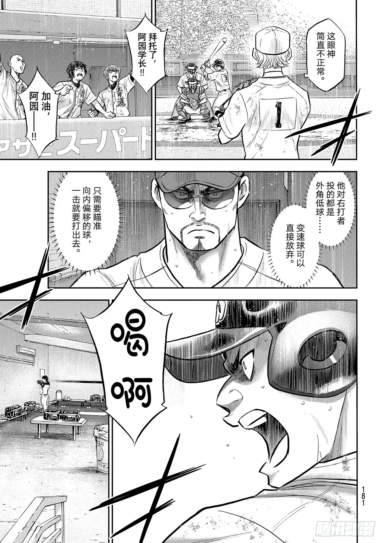 第296话王牌之才 第17页
