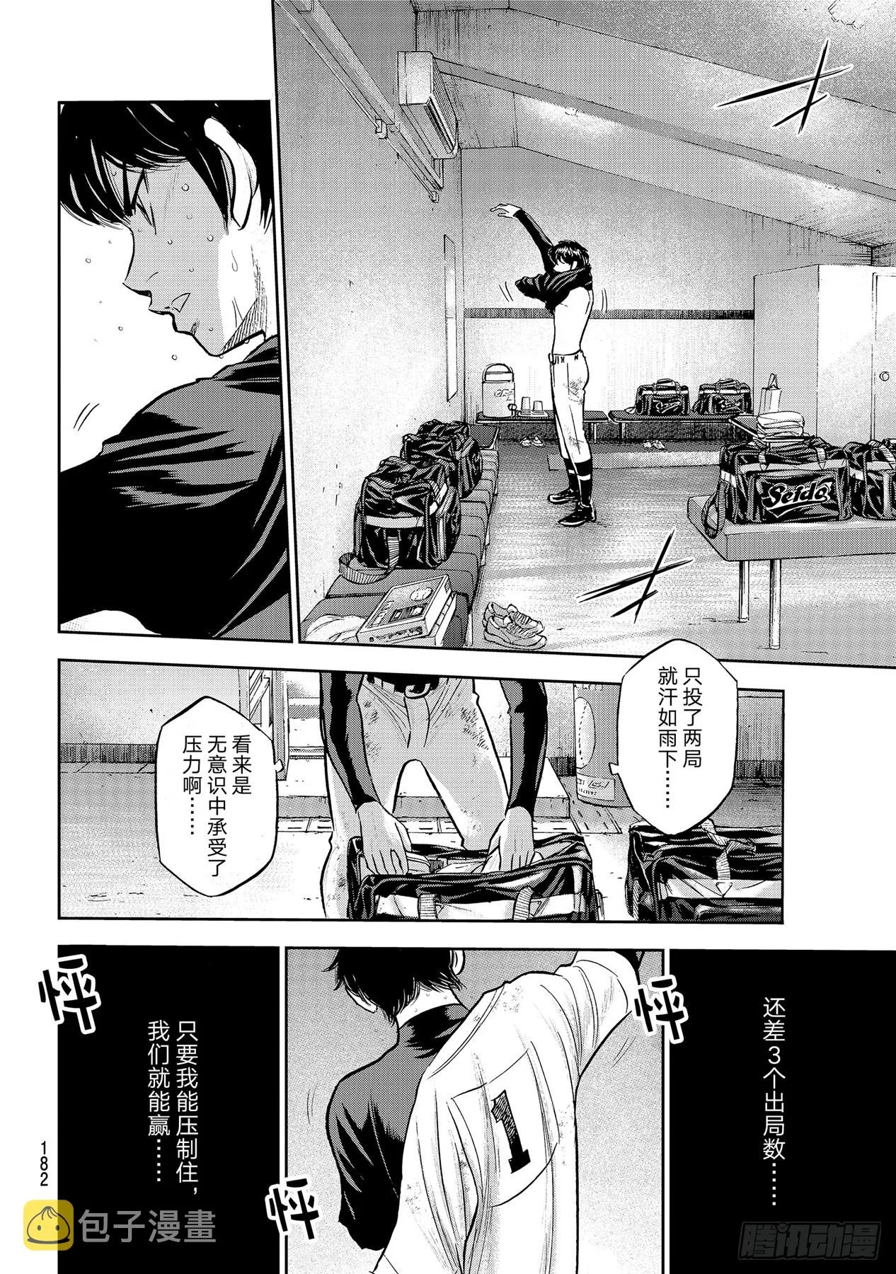 第296话王牌之才 第18页