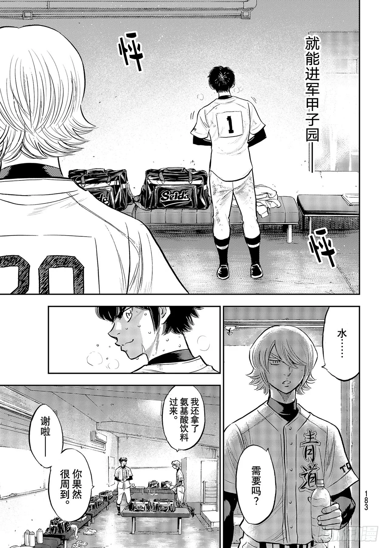 第296话王牌之才 第19页
