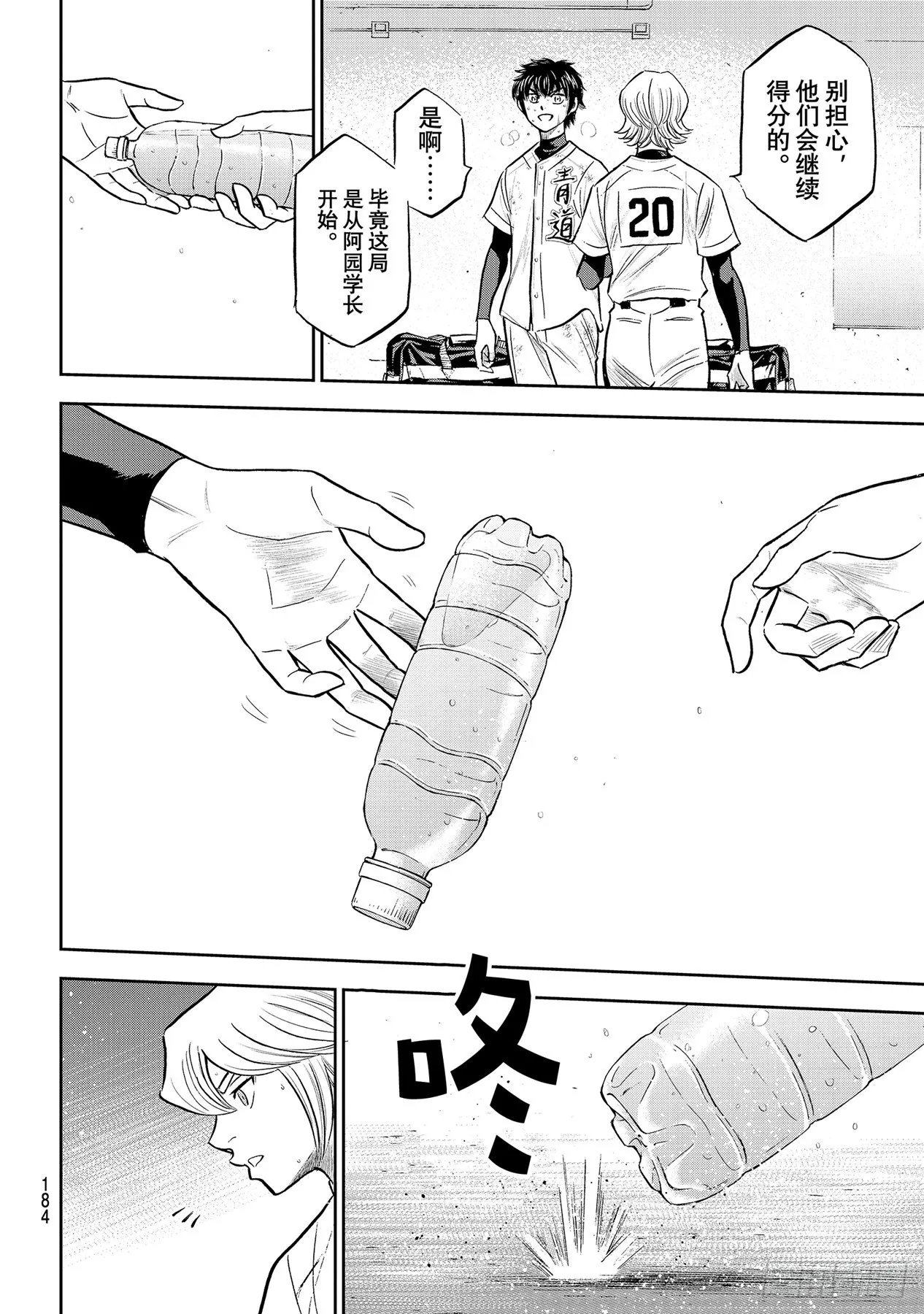 第296话王牌之才 第20页
