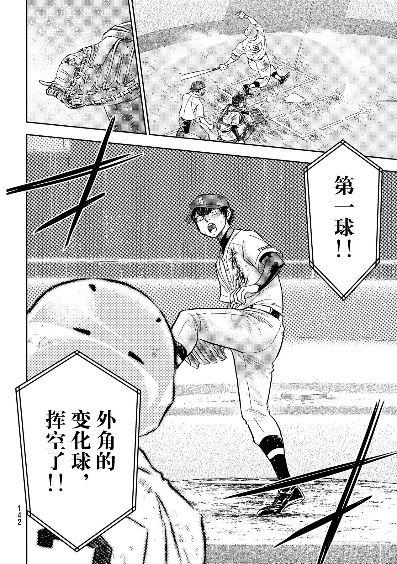 第295话挥棒！ 第6页