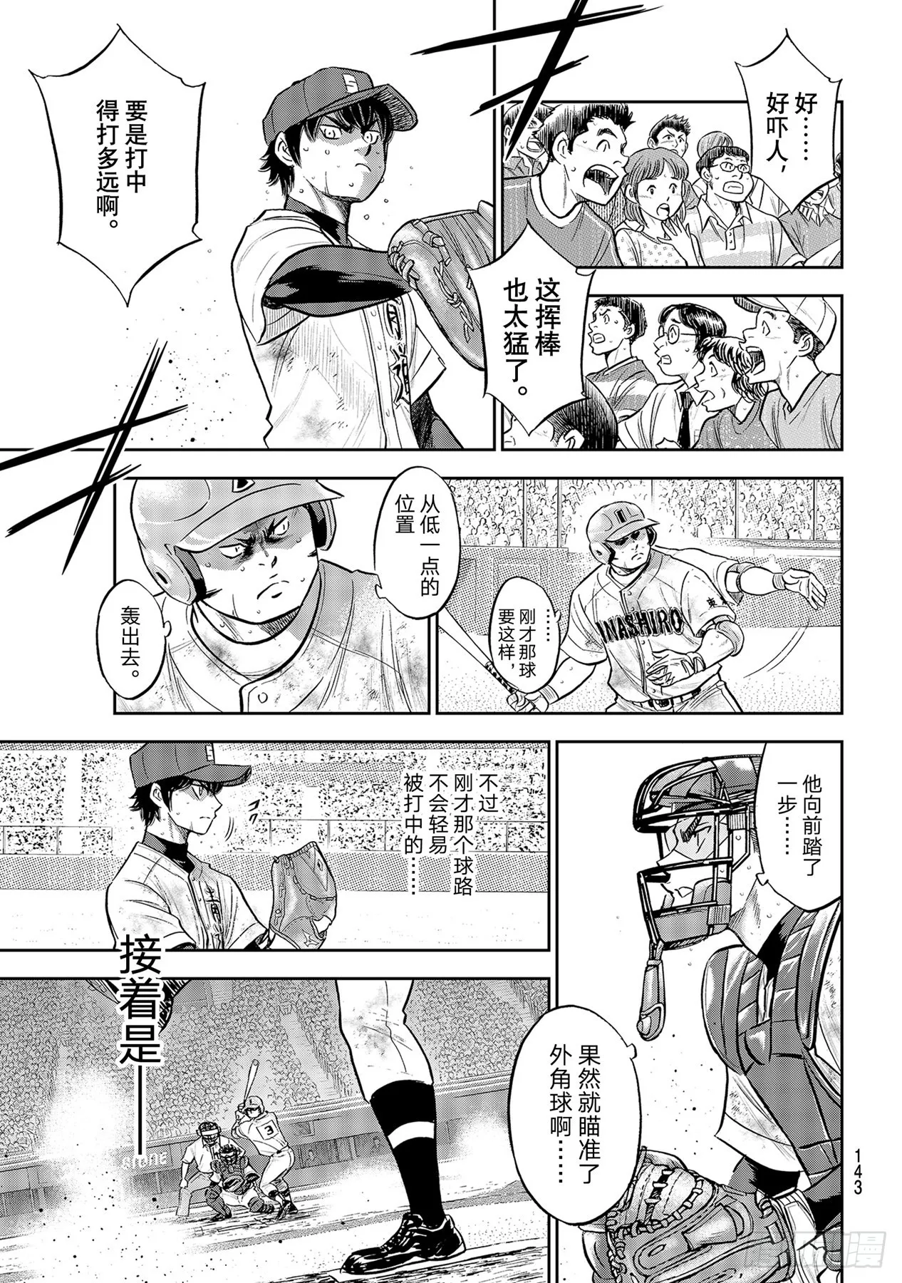 第295话挥棒！ 第7页