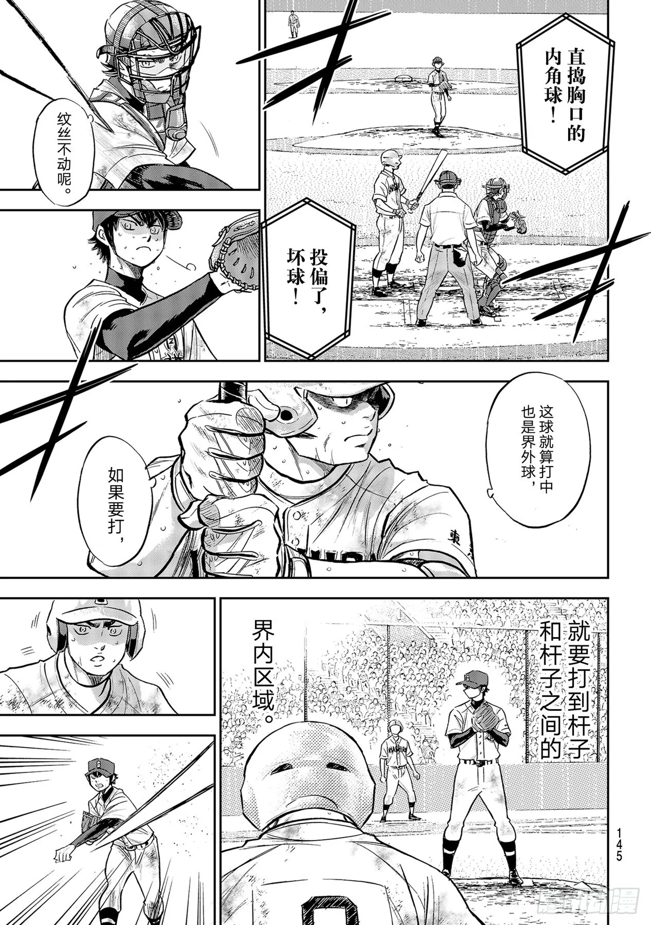 第295话挥棒！ 第9页