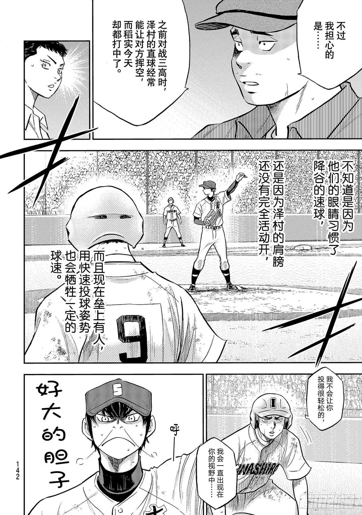 第294话战斗精神 第16页