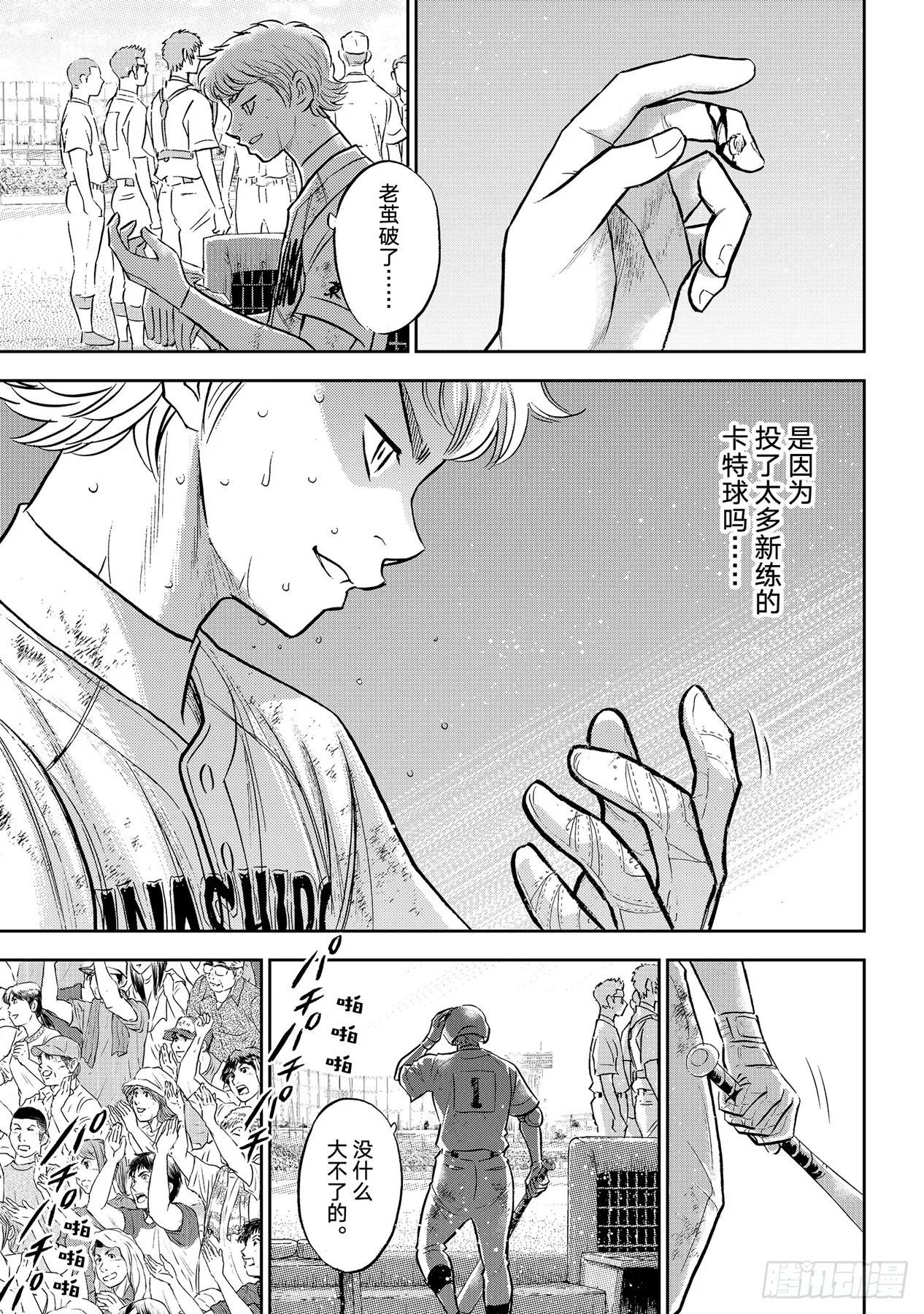 第300话左投手 第3页
