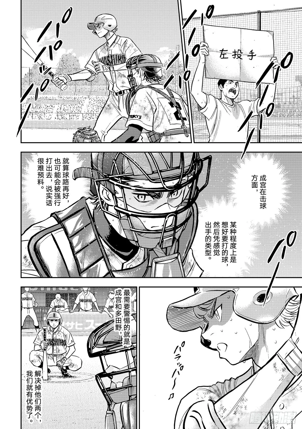 第300话左投手 第12页
