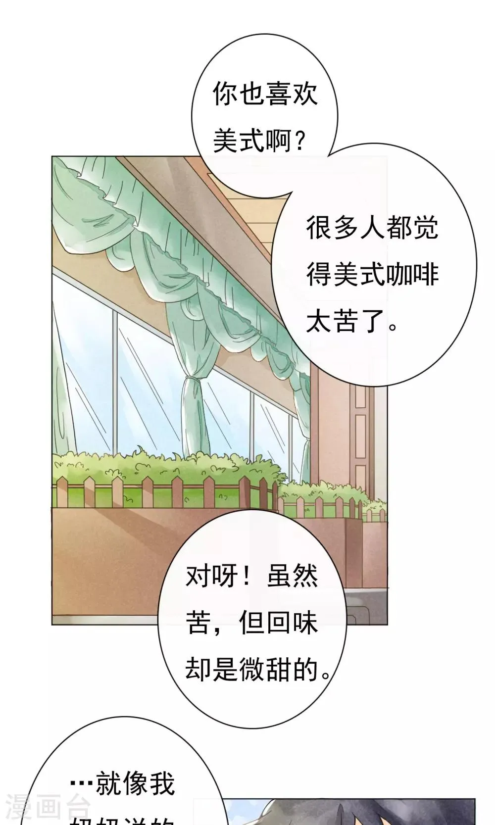 第2话 美式咖啡 第6页