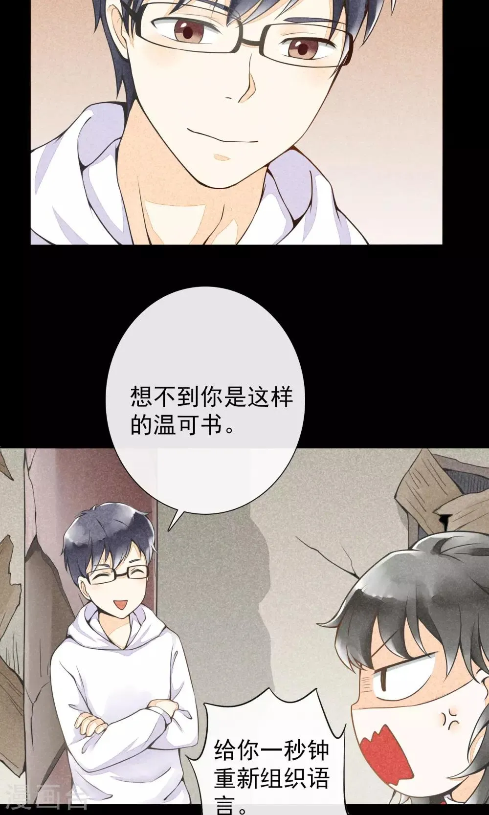 第14话 勇敢面对一次 第25页