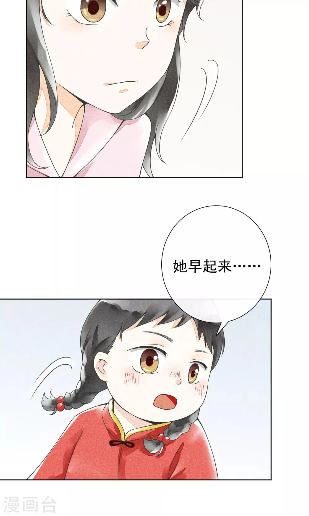 第23话 三姑六婆 第27页