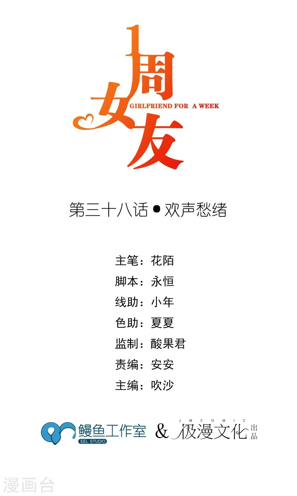 第38话 欢声愁绪 第1页