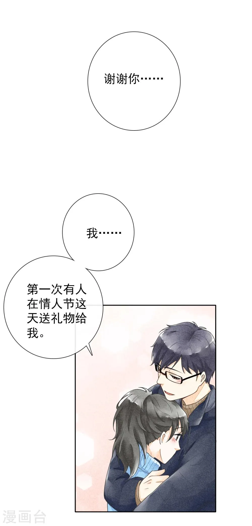 第38话 欢声愁绪 第2页