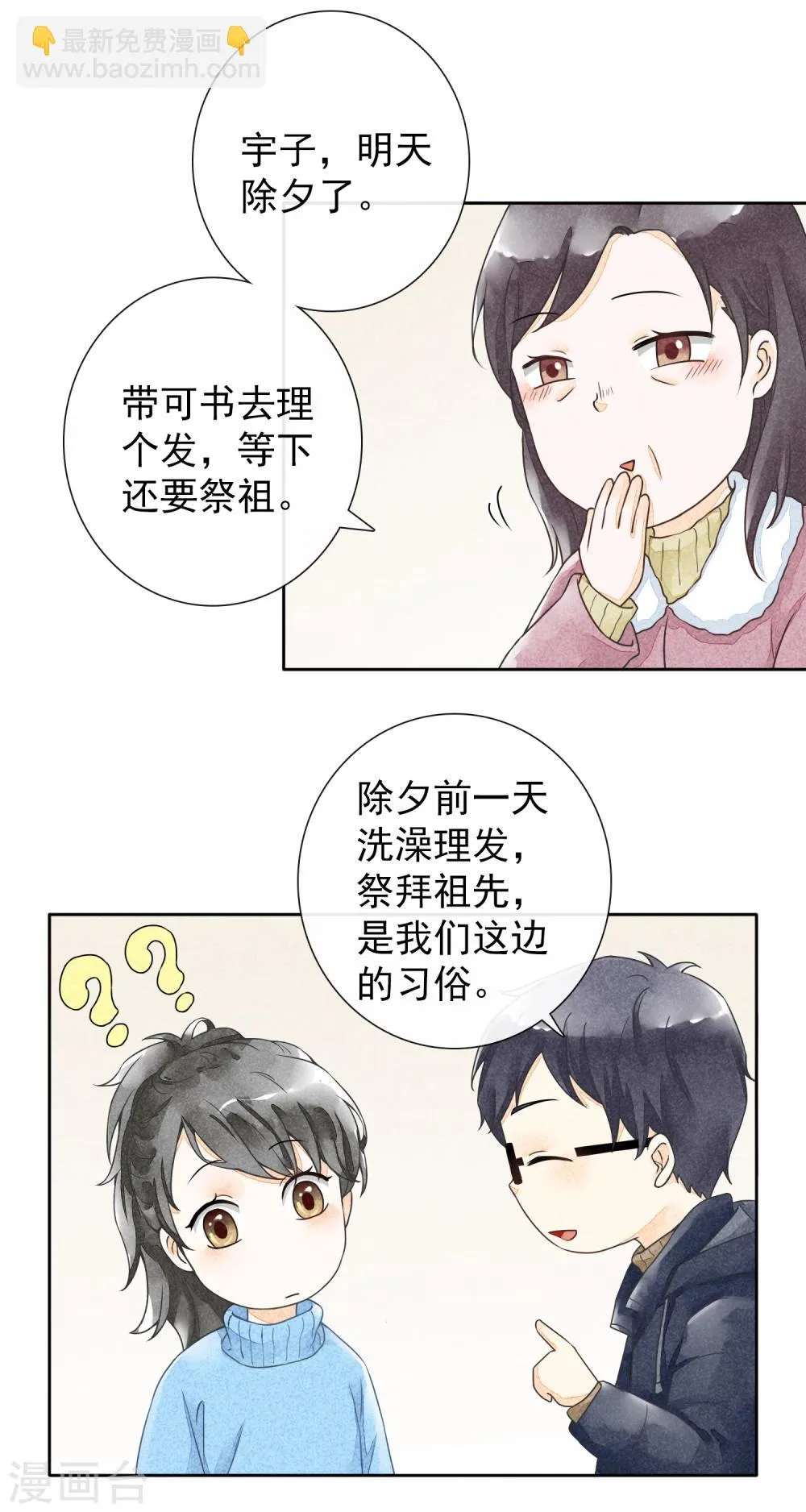第38话 欢声愁绪 第4页