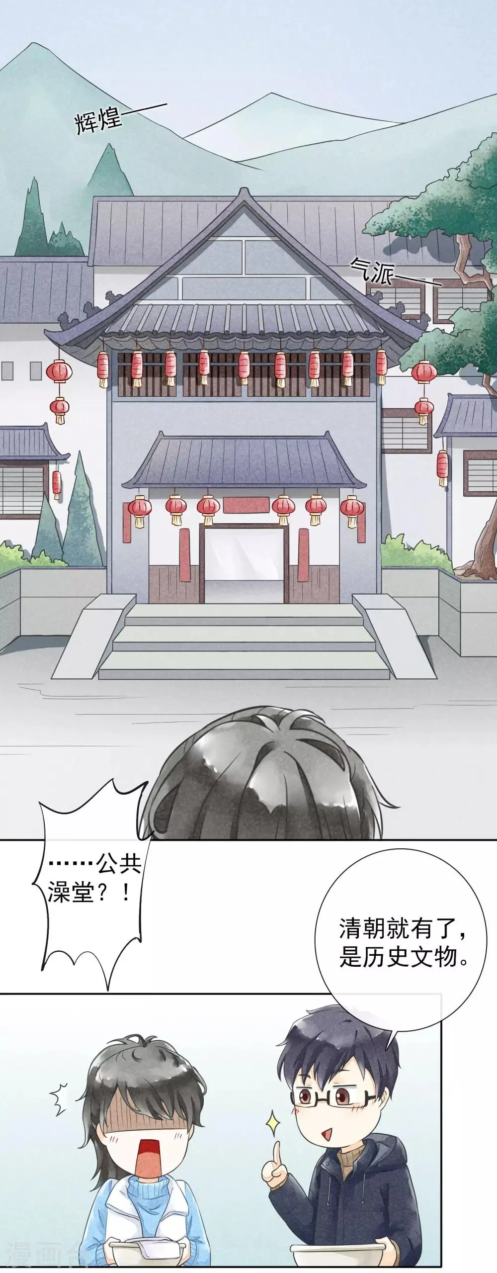 第38话 欢声愁绪 第7页
