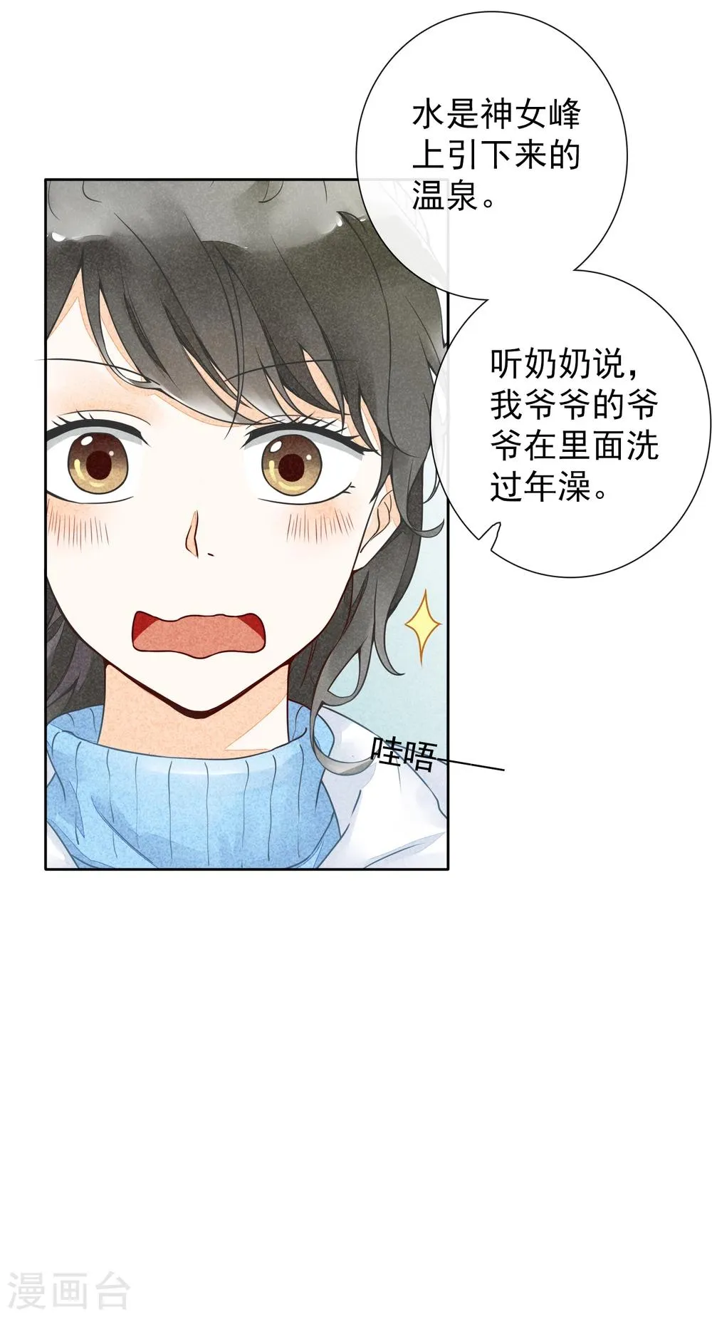 第38话 欢声愁绪 第8页