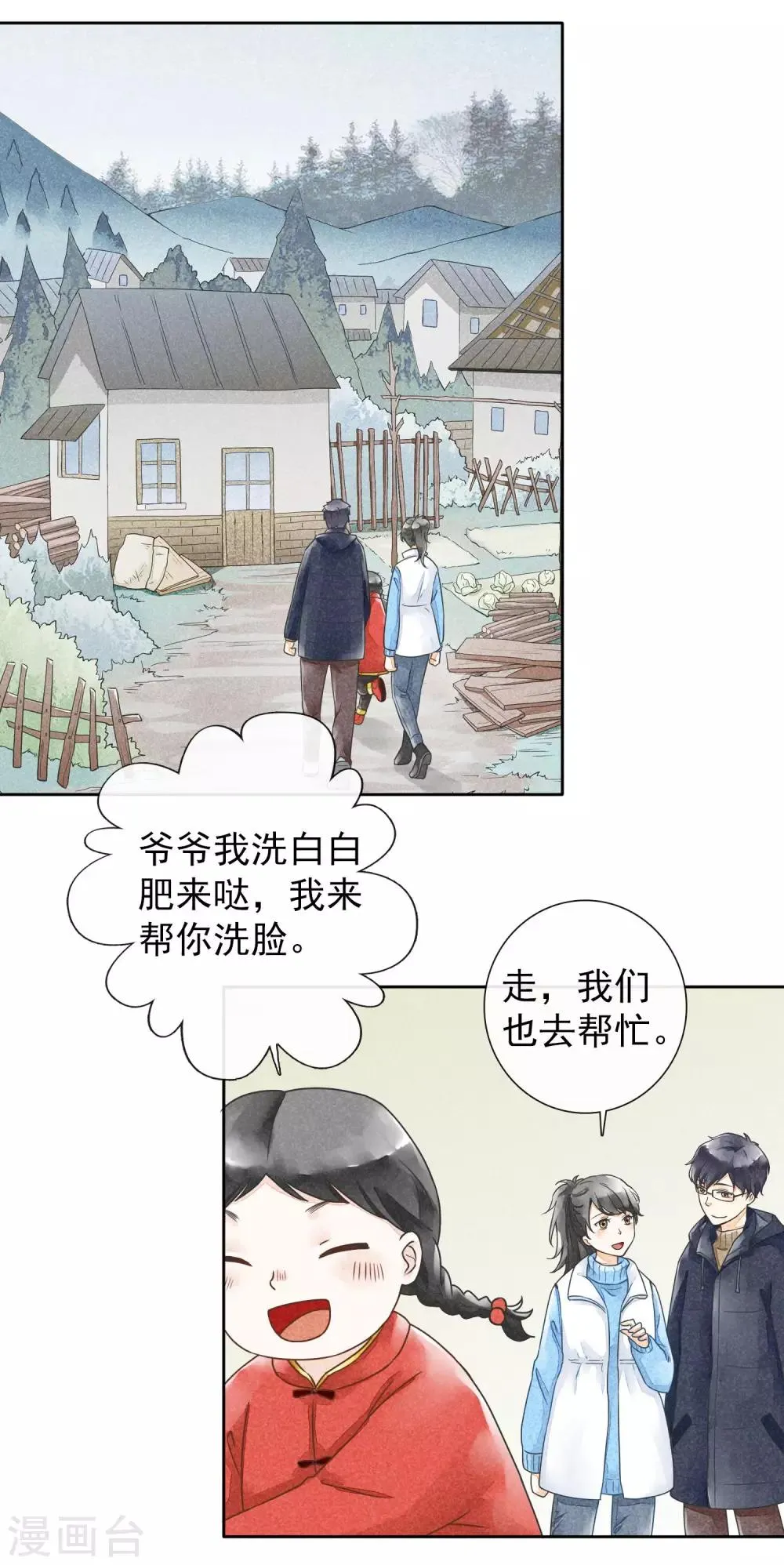 第38话 欢声愁绪 第17页