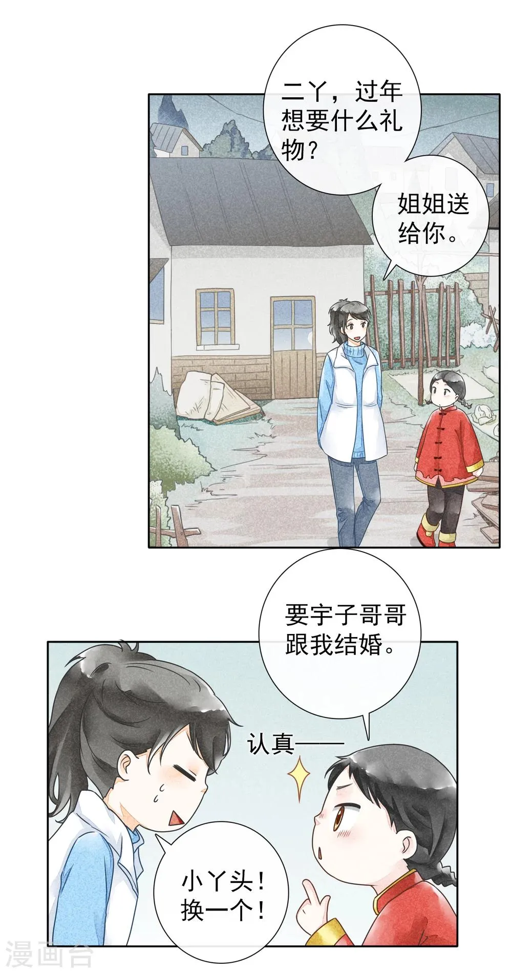 第38话 欢声愁绪 第19页