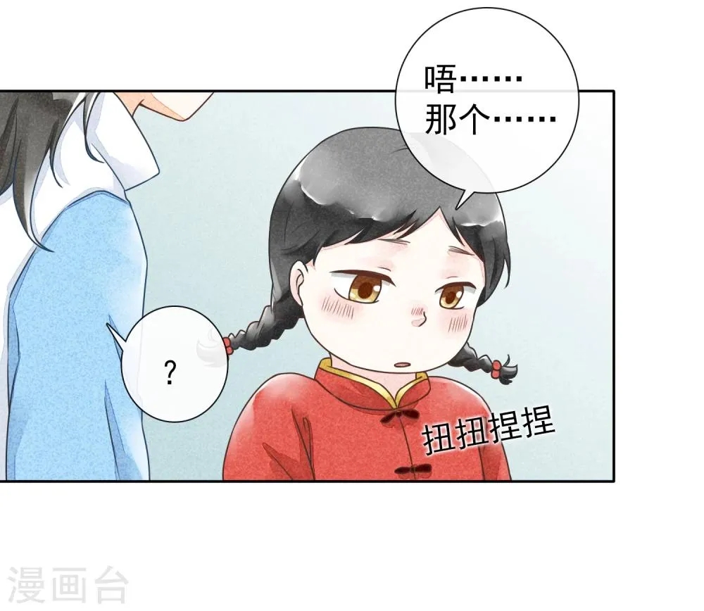 第38话 欢声愁绪 第20页