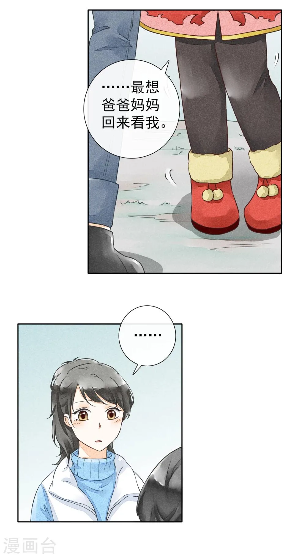 第38话 欢声愁绪 第21页