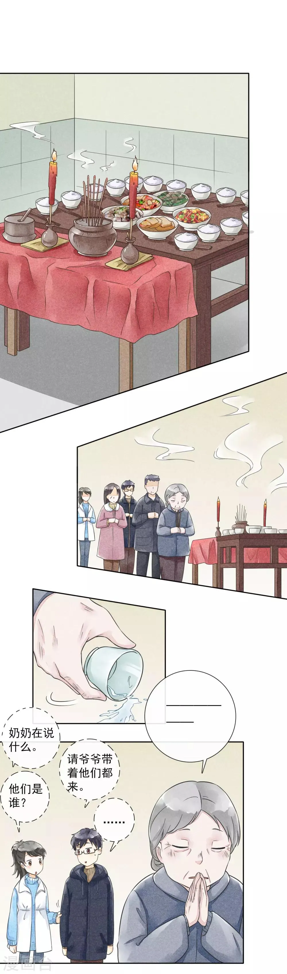 第38话 欢声愁绪 第24页