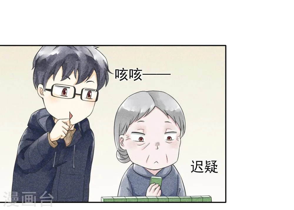 第38话 欢声愁绪 第26页