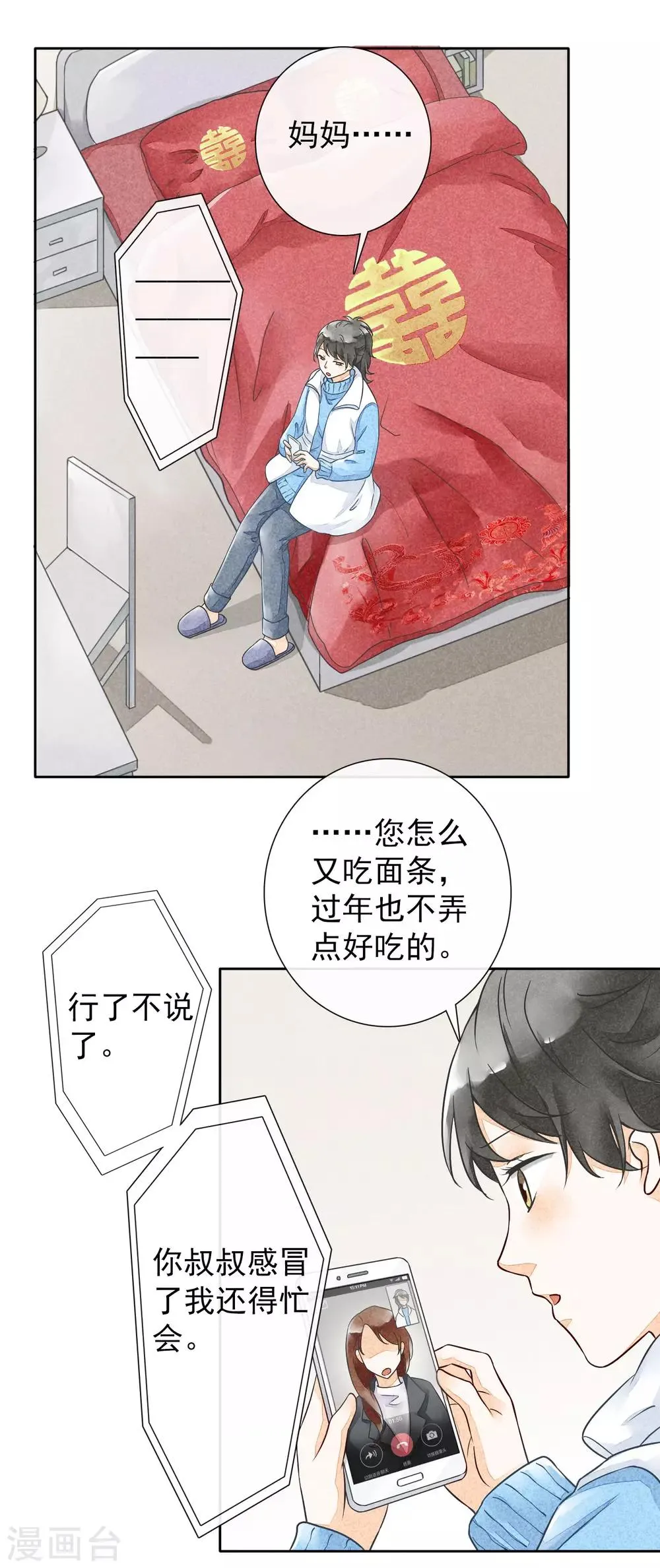 第38话 欢声愁绪 第28页