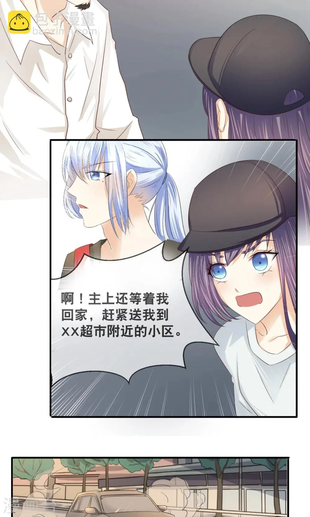 第12话 嫌贫爱富？ 第11页